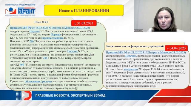 Самые важные новости I квартала 2023 для бухгалтера, экономиста, аудитора бюджетной сферы