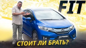 Надёжный вариант, но есть нюанс. Honda Fit 3 поколения | Подержанные автомобили