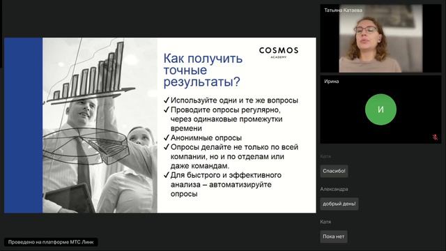 23.09.2024г. Тема 5.3. Лекция. Диагностика вовлеченности удовлетворенности лояльности персонала