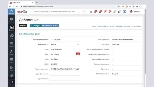 Как работать с клиентами в РосБизнесСофт CRM