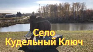 Село Кудельный Ключ. Статуя мамонтенка. Тогучинский район. Деревни Новосибирской области.