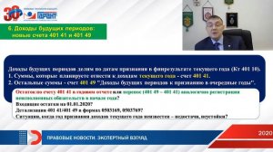 Новая редакция Инструкции 157н.  Как применять новшества в 2020 и 2021 годах