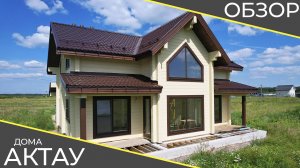 Дом из клееного бруса | Проект «Актау»
