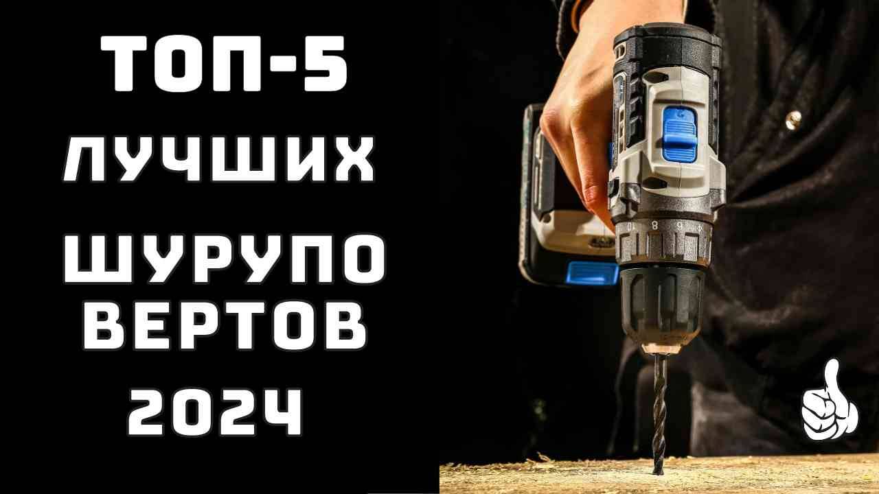 🔝ТОП-9. Топ шуруповертов🔧 Самый лучший шуруповерт аккумуляторный👌 Рейтинг шуруповертов💯