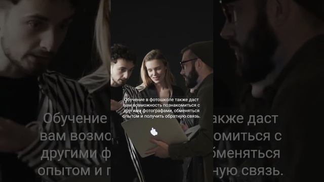 Зачем учиться в фотошколе? #фотошкола #фф #начинающийфотограф #обучениефотографии #фоторедактор