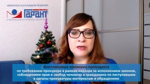 Мораторий на плановые и внеплановые проверки продолжает действовать и в  2024 году