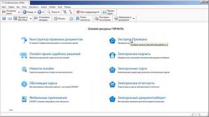Как в системе ГАРАНТ можно работать с онлайн-сервисами