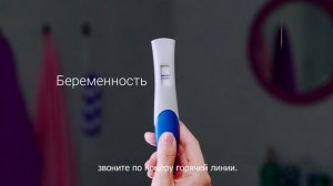 Беременность=уверенность