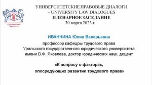 К вопросу о факторах, опосредующих развитие трудового права