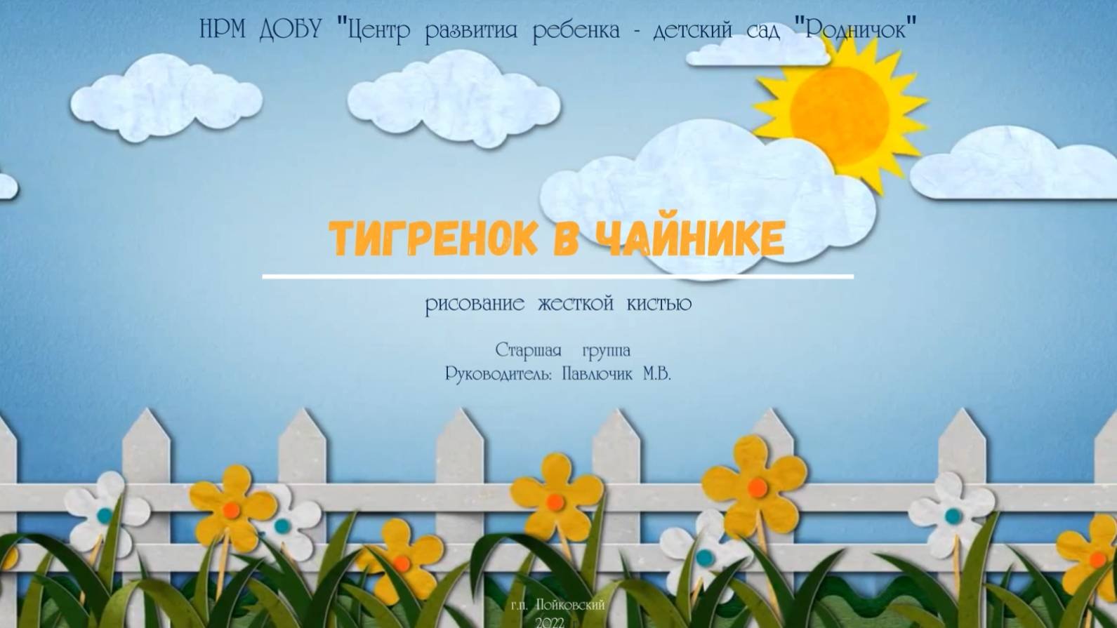 Тигренок в чайнике