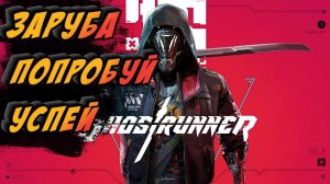 Ghostrunner 2 ► САМЫЙ БЫСТРЫЙ ТАКТИЧЕСКИЙ ШУТЕР 2023 ( КИБЕРНИНДЗЯ )