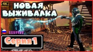 Forever Skies №1► ВЫЖИВАЕМ НА РАЗРУШЕННОЙ ЗЕМЛЕ (НОВАЯ ВЫЖИВАЛКА/RAFT и Subnautica в ОДНОЙ ИГРЕ)