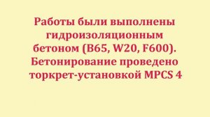 Торкретирование стен шлюзовой камеры