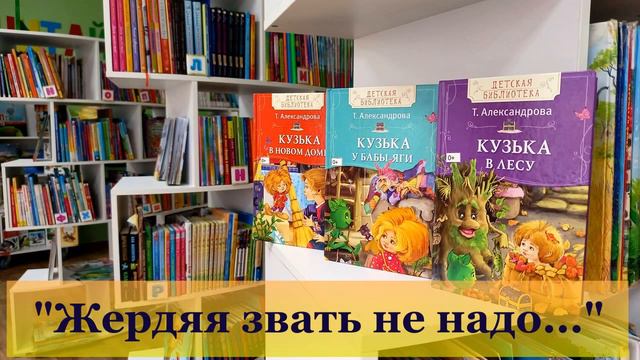 Жердяя звать не надо.  Сказки домовёнка.  Глава 4.