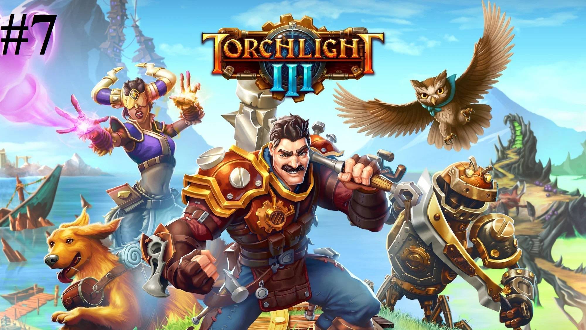 Прохождение Torchlight III, видео №7 - Сложно