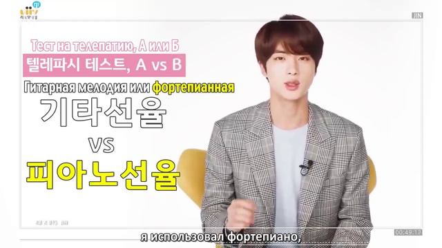 JIN (BTS) - Тест на телепатию ( 26.04.2020 ) Русские субтитры (720p)