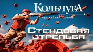 Виды стендовой стрельбы