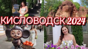 Идеальный КИСЛОВОДСК! ЛУЧШИЙ ОТДЫХ В РОССИИ