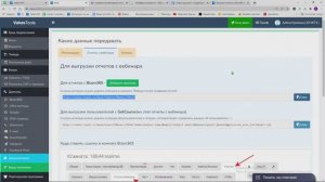 Выгрузка отчетов с Bizon365 в Базу Vakas-tools