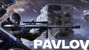 Pavlov VR 2024
пробую себя в VR