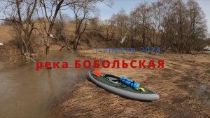 Река Бобольская в половодье на Большом бродяге