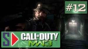 Call of Duty Modern Warfare 3 (сложность "Ветеран") - #12 Братья по крови