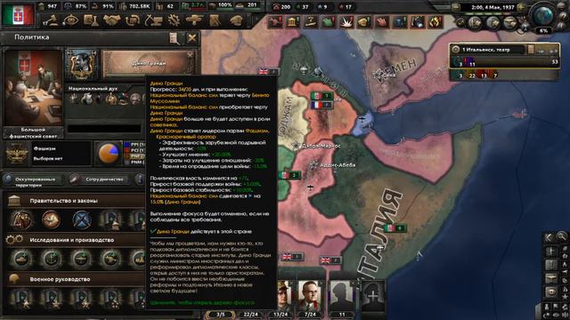 Строительство Итальянской империи в Hearts of iron 4!