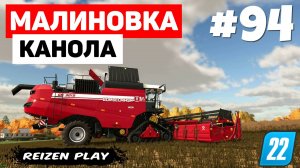 Farming Simulator 22: Малиновка - Железная обнова #94