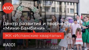 Компании в Молодой Москве умеют устраивать настоящие праздники! Открытие «Мини-Бамбини»