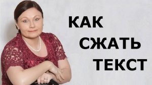 Изложение. КАК СЖАТЬ ТЕКСТ. ОГЭ Русский язык 2025
