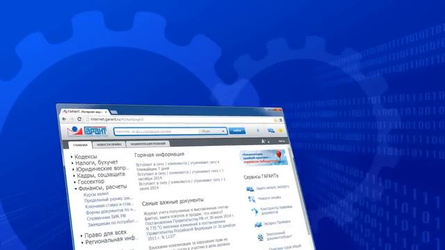 Новая интернет-версия системы ГАРАНТ смотреть онлайн