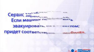 Об эвакуации машины в Москве можно будет узнать с помощью SMS. 02.06.2014