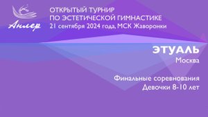 Этуаль, Турнир "Анлер" 2024, финал