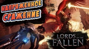 Lords of the Fallen 2023 #2 ► ПЕРВЫЙ БОСС / ПЕРВОЕ КОМБО СМЕРТЕЙ (ПОЛНОЕ ПРОХОЖДЕНИЕ)