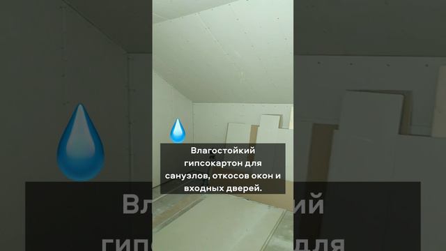 Стены из гипсокартона в загородном доме. Защита от влаги в санузлах.