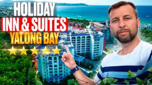 Holiday Inn & Suites Sanya Yalong Bay 5*.  Бухта Ялонг Бэй, о.Хайнань. Обзор Павла Георгиева.