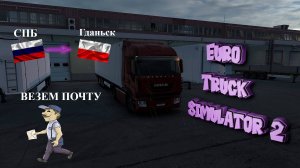 Euro Truck Simulator 2 #6