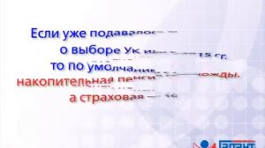 О выборе варианта пенсионного обеспечения в 2014-2015 годах. 14.02.2014