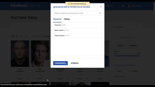 Работа с кастинг-базой