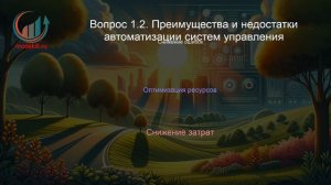 Автоматизация систем управления. Лекция. Профессиональная переподготовка для всех!