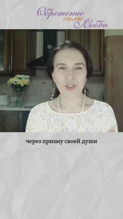 Как ощутить себя частью Единого творения