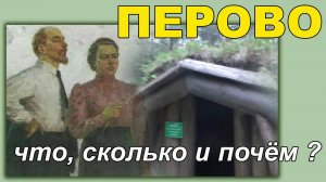 Сколько стоит отдохнуть на озере ледникового периода Перово. ( места ссылки Ленина