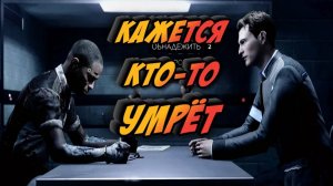 Detroit: Become Human #3 ► ЛЮДИ СХОДЯТ С УМА (ПРОХОЖДЕНИЕ/РОБОТЫ ИЛИ ЛЮДИ)