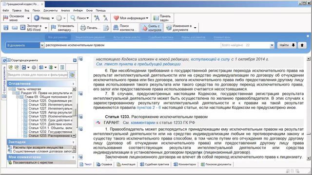 Как в системе ГАРАНТ можно эффективно работать с текстом документа