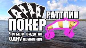 ЖОР на одну приманку. Рыбалка на РАТТЛИН на прибрежных свалах. Спиннинг. Нижегородская область