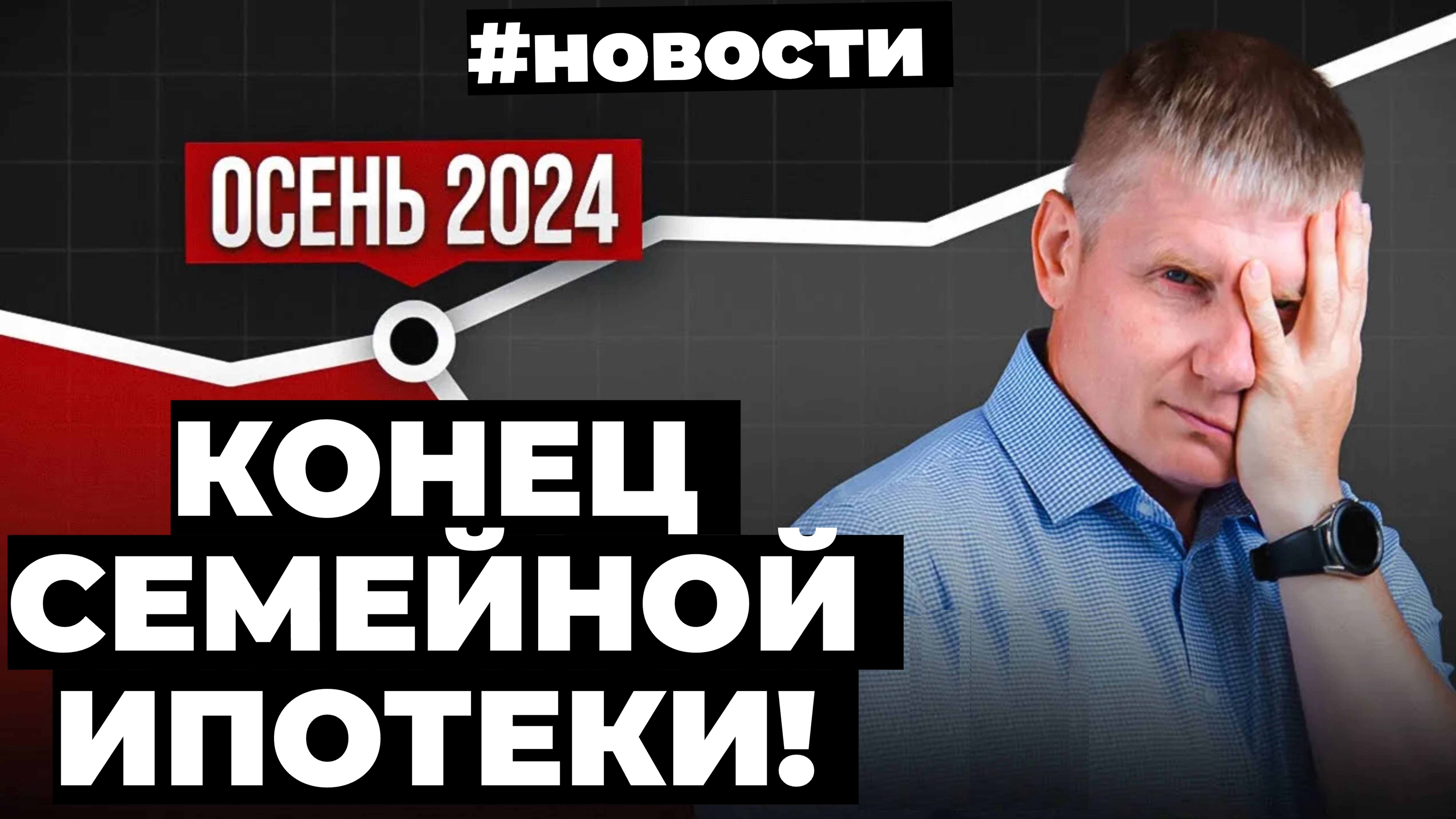 Семейную ипотеку отменили, дарение ужесточили, рынок недвижимости рухнул.
