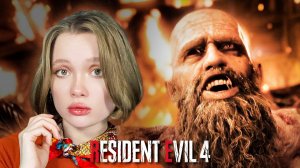 ДЕДА ЖАЛКО!. Resident Evil 4 Remake №8