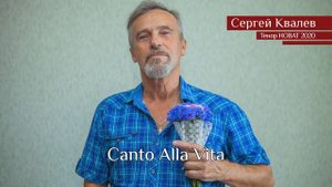 Сергей Ковалёв – Canto Alla Vita