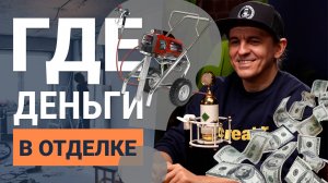 Подкаст Национального Конгресса Отделочников с Рувимом Бойко, Ruvim PRO