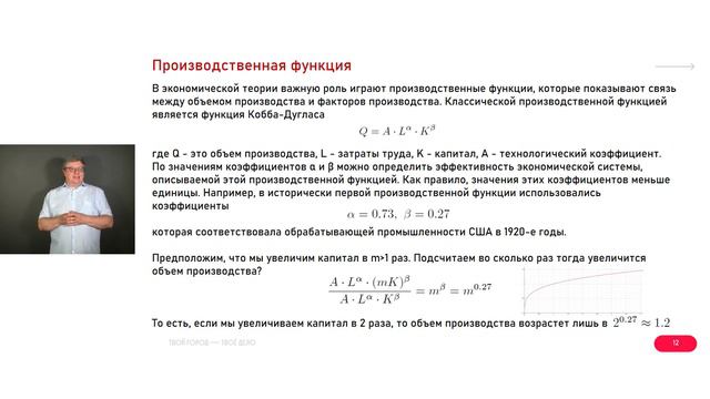 Р.В. Шамин. Лекция по высшей математики для гуманитариев. Лекция 02.